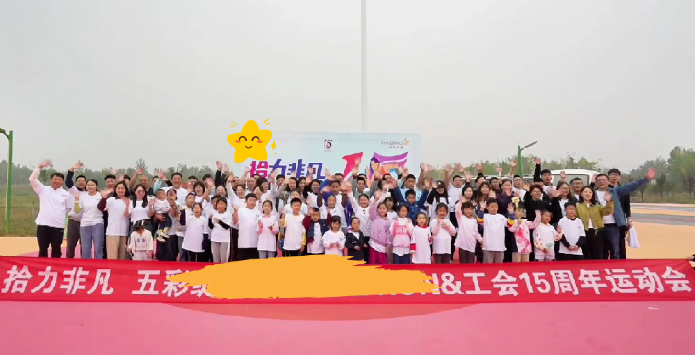 【美諾團建案例 盐津县地址4dyOQ蚉月b超】石家莊團建 |製藥公司70組家庭--綠色環保撿垃圾，親子健康跑活動